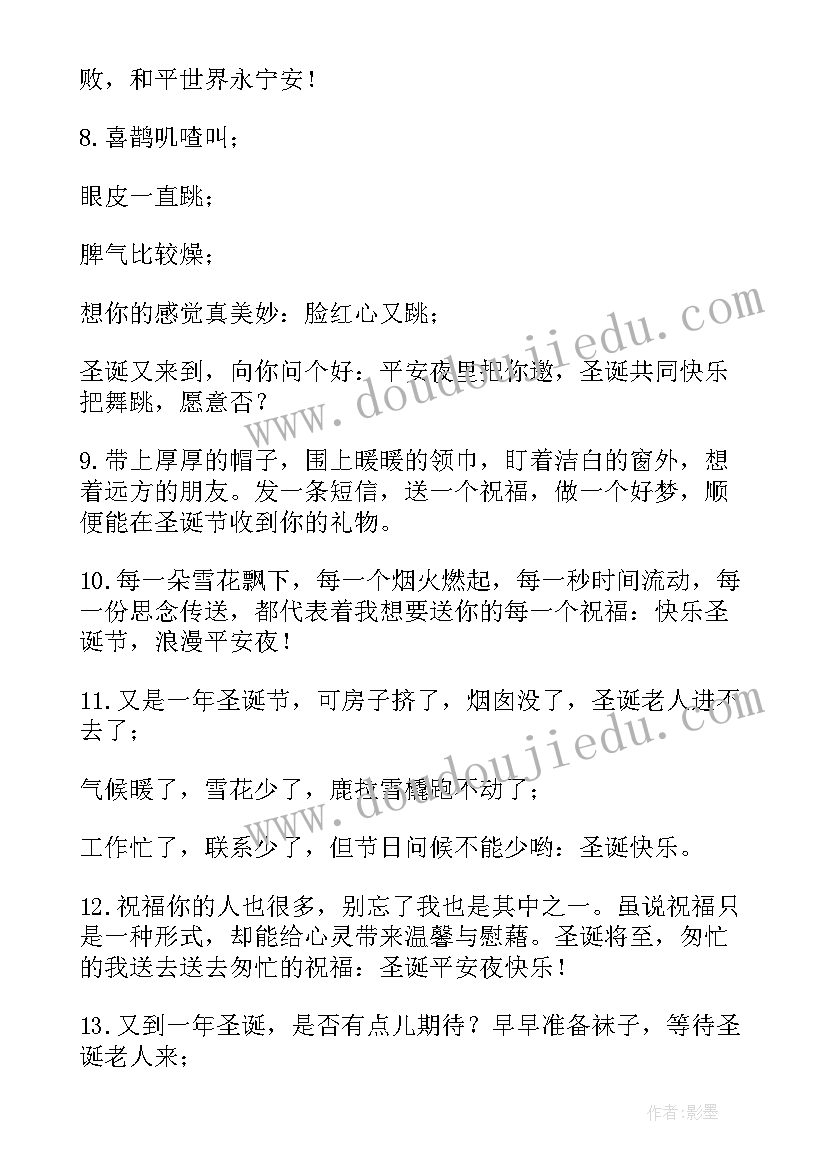 2023年圣诞节送朋友的祝福语 圣诞节祝福语女朋友(模板8篇)