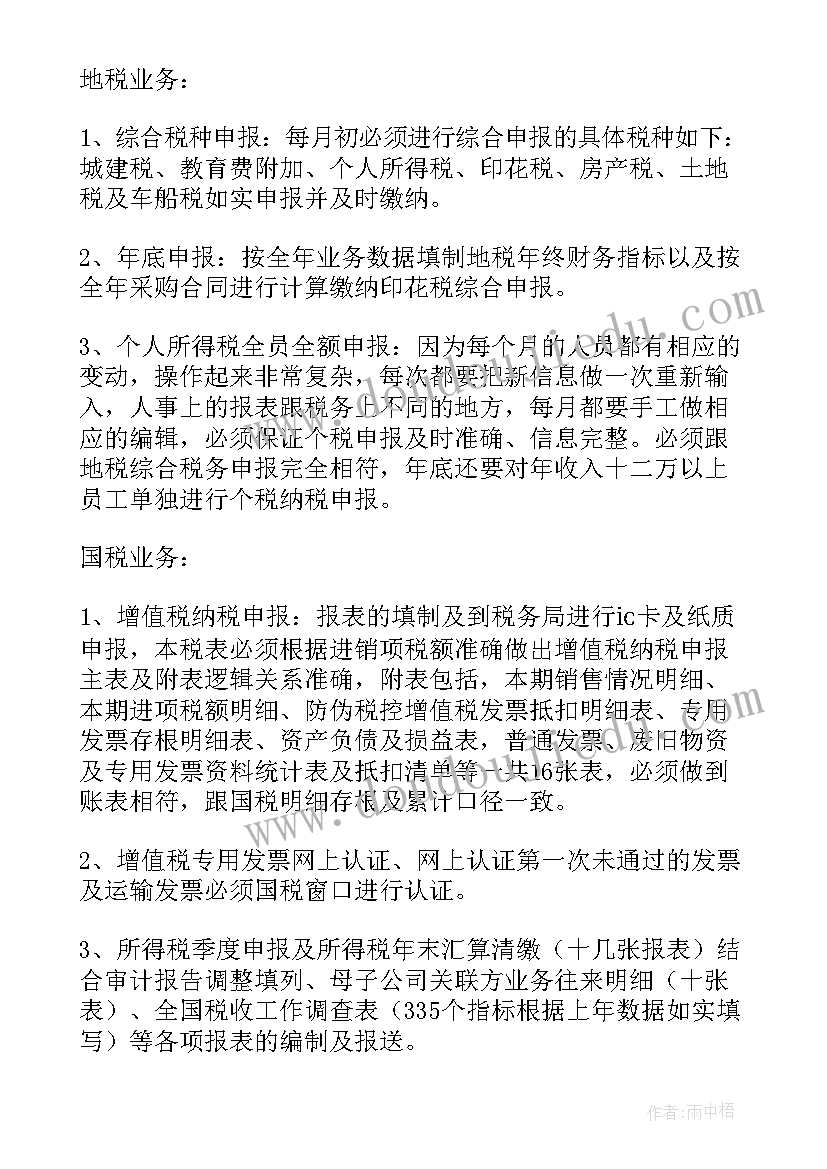 最新上半年财务工作汇报及下半年工作总结(优秀9篇)