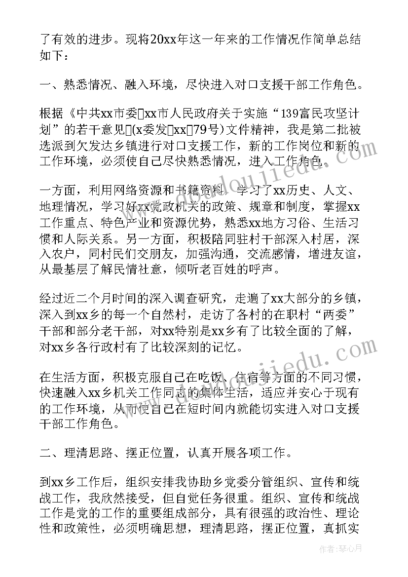 2023年对口支援医师个人总结 医师对口支援工作总结(通用8篇)