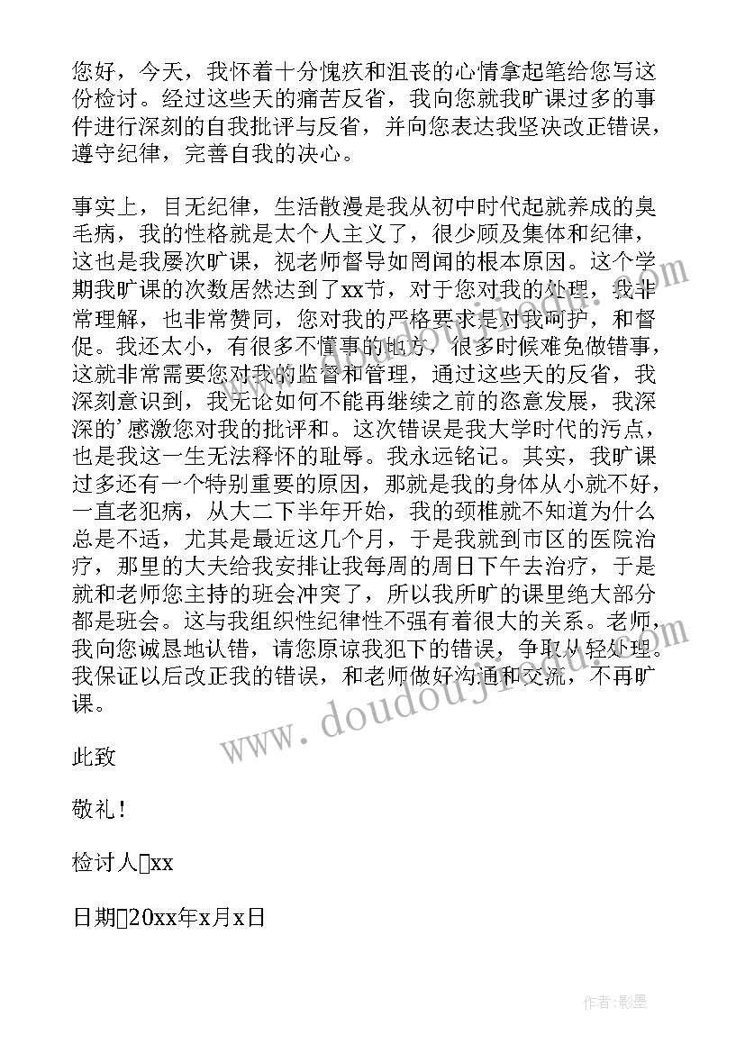 最新悔过检讨书(精选12篇)