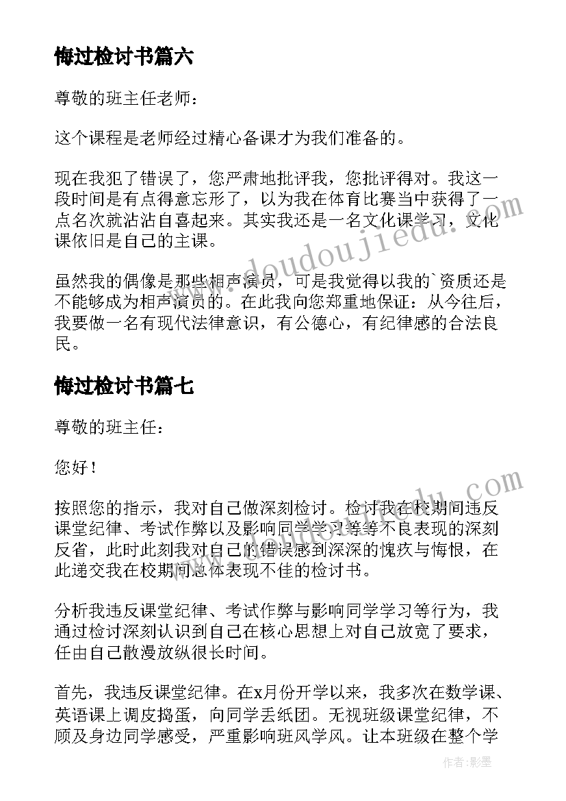 最新悔过检讨书(精选12篇)