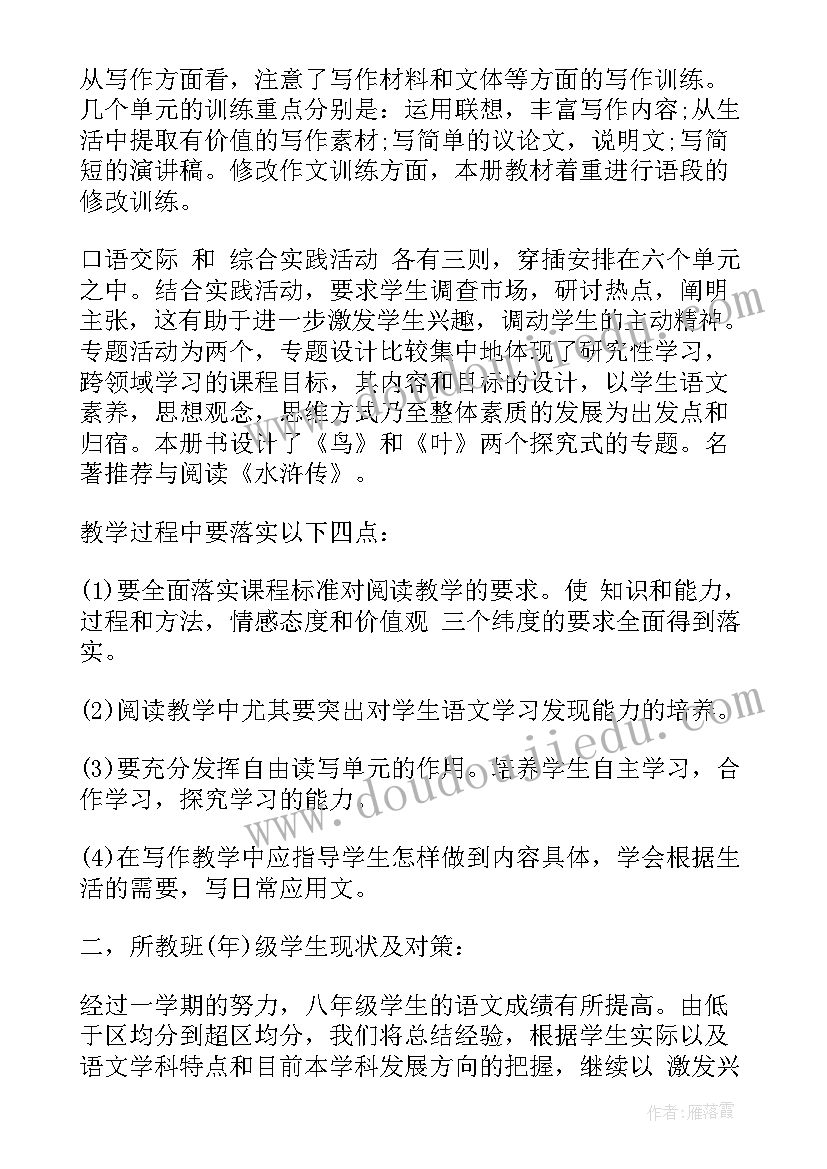 八年级语文学期工作计划 八年级语文工作计划(优秀16篇)