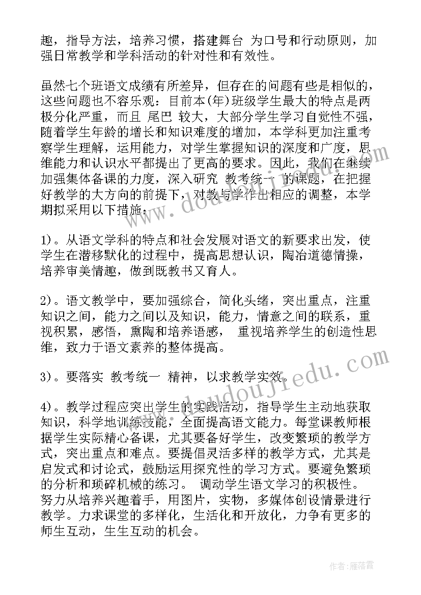 八年级语文学期工作计划 八年级语文工作计划(优秀16篇)