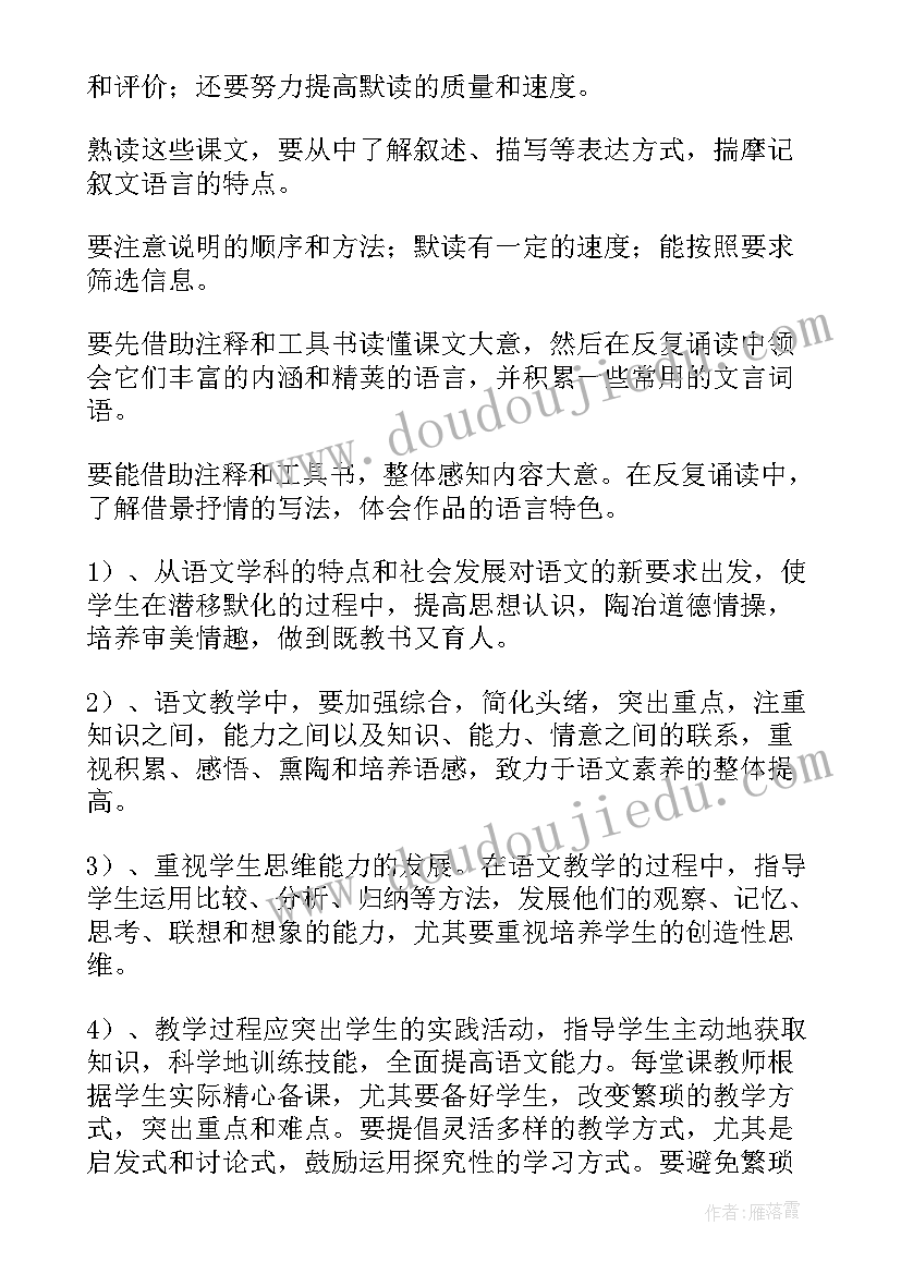 八年级语文学期工作计划 八年级语文工作计划(优秀16篇)