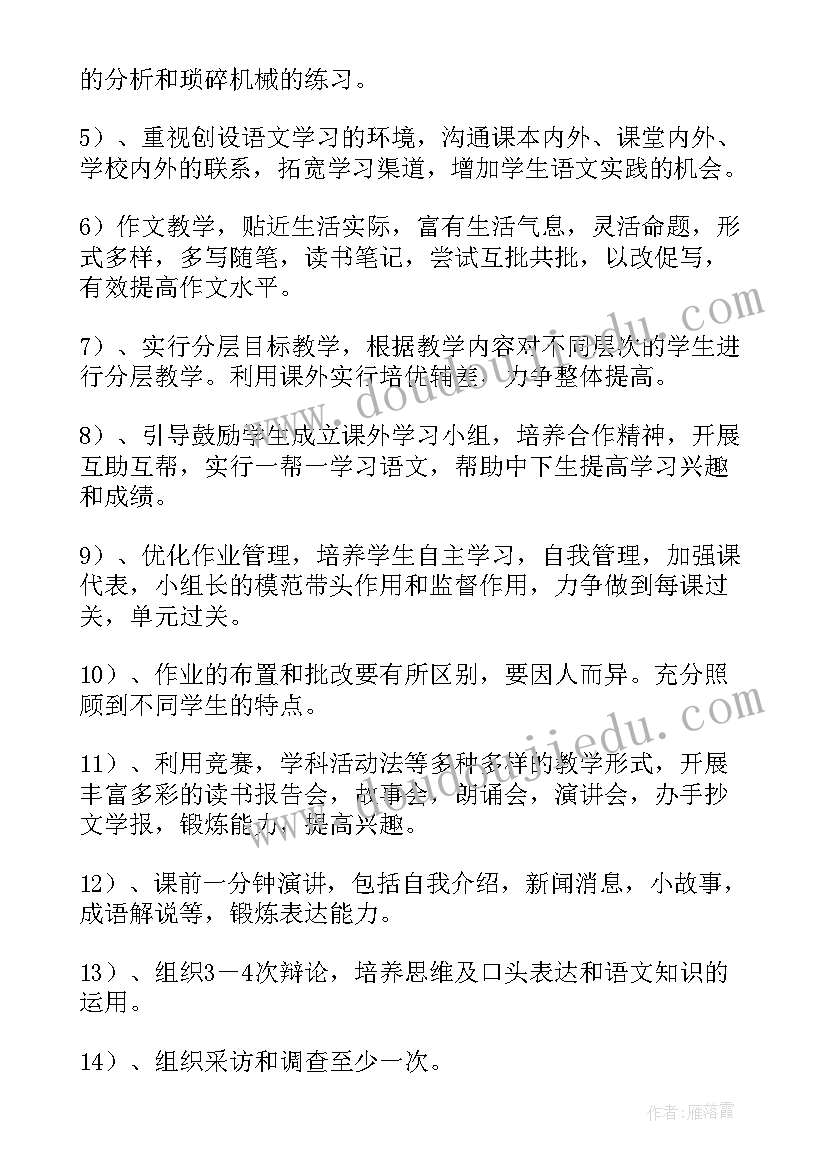 八年级语文学期工作计划 八年级语文工作计划(优秀16篇)