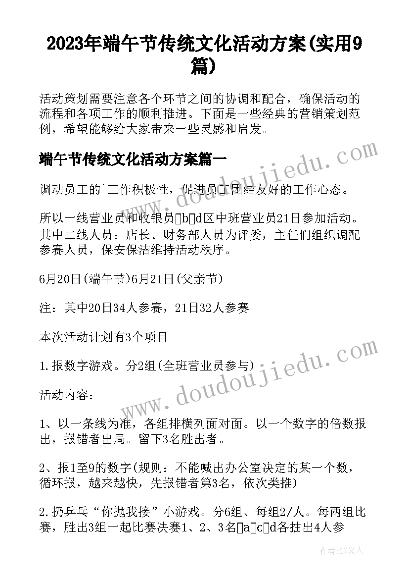 2023年端午节传统文化活动方案(实用9篇)