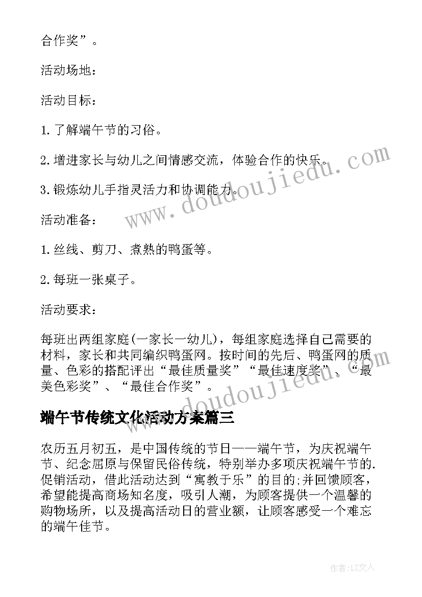 2023年端午节传统文化活动方案(实用9篇)