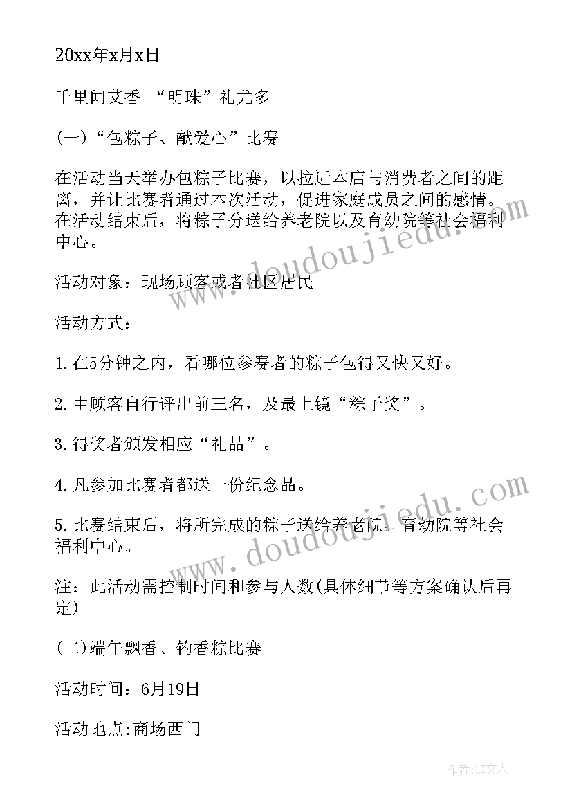 2023年端午节传统文化活动方案(实用9篇)