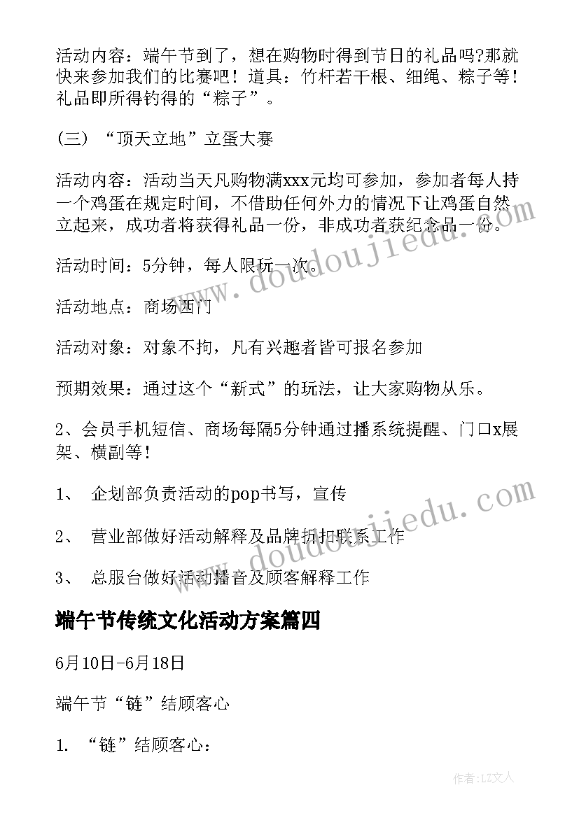 2023年端午节传统文化活动方案(实用9篇)