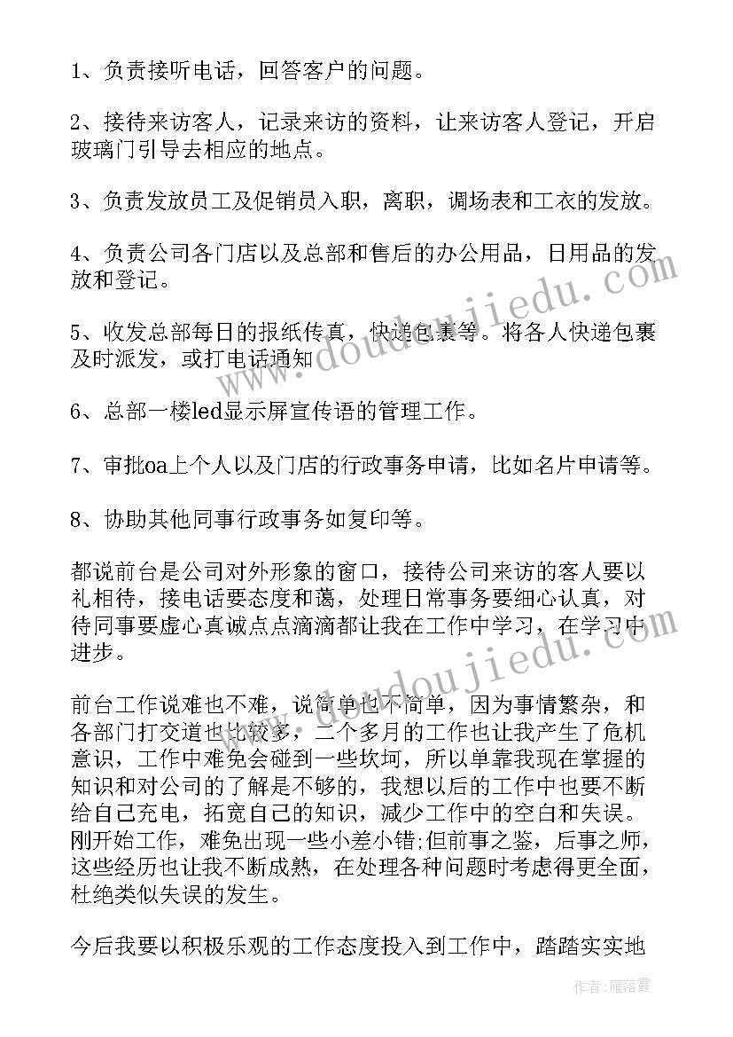 2023年公司文员转正工作总结精编版 公司文员转正的工作总结(大全8篇)