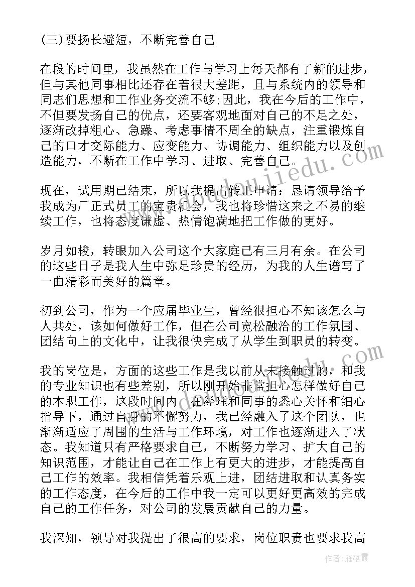 2023年公司文员转正工作总结精编版 公司文员转正的工作总结(大全8篇)