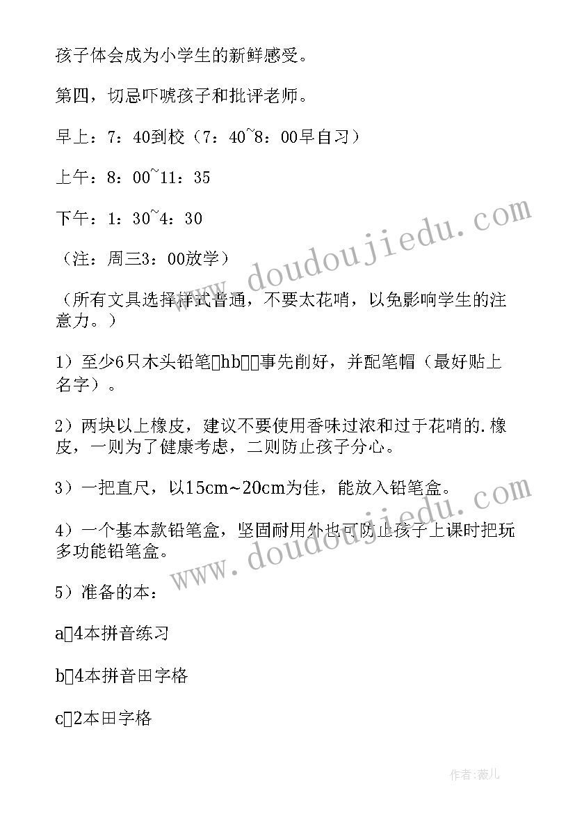 2023年小学新生入学演讲稿(实用8篇)