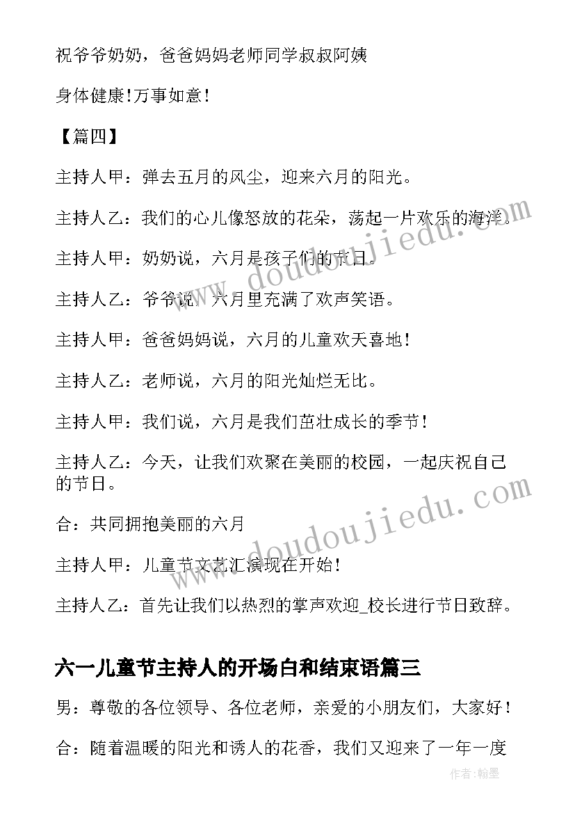 六一儿童节主持人的开场白和结束语(模板18篇)