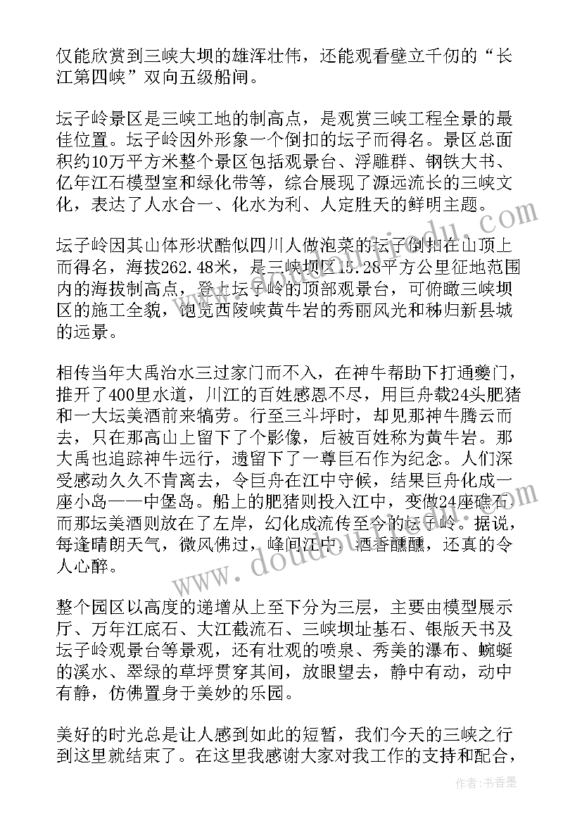 三峡导游词(精选18篇)
