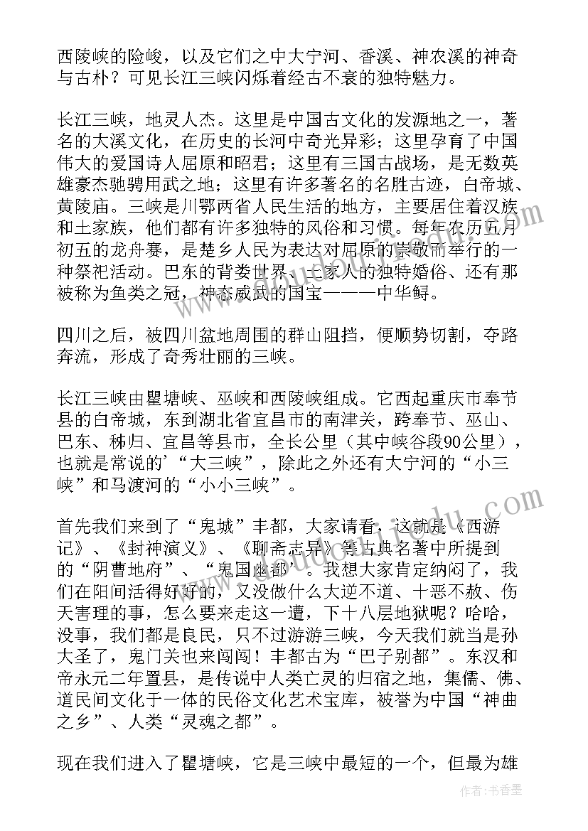 三峡导游词(精选18篇)