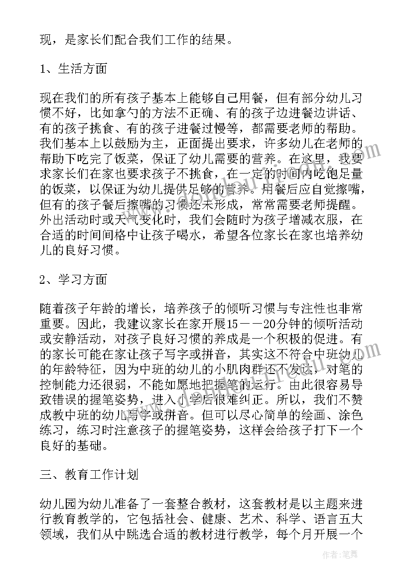 期试家长会家长发言稿(实用8篇)