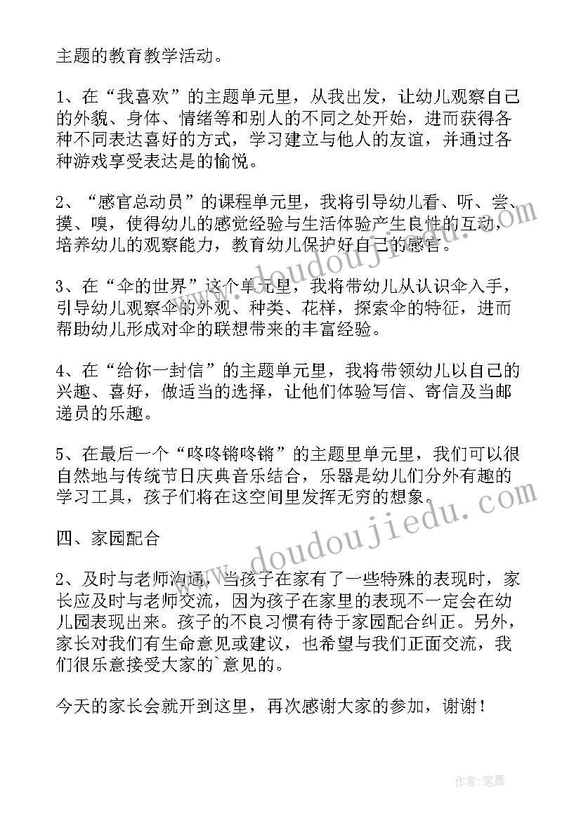 期试家长会家长发言稿(实用8篇)