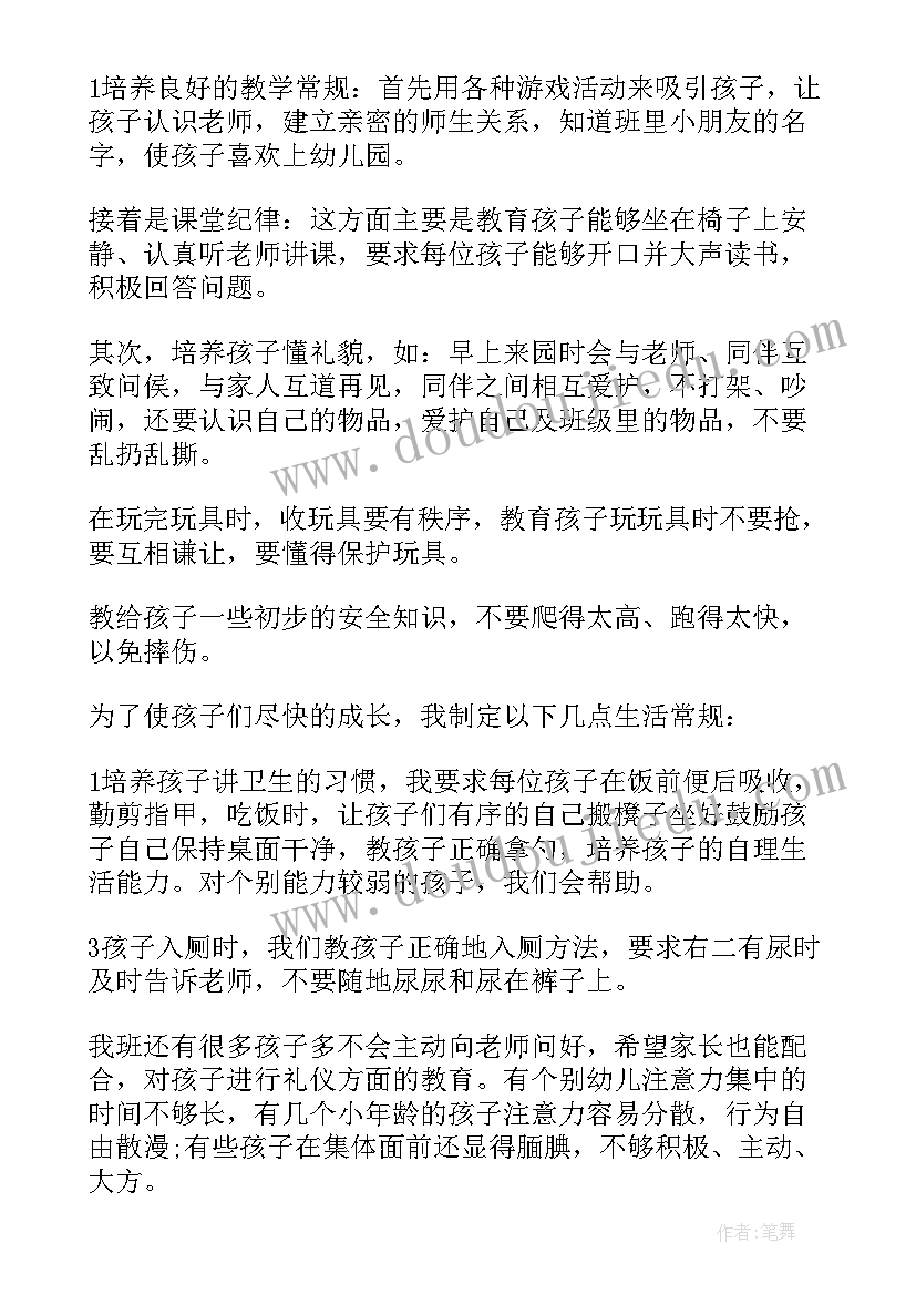 期试家长会家长发言稿(实用8篇)