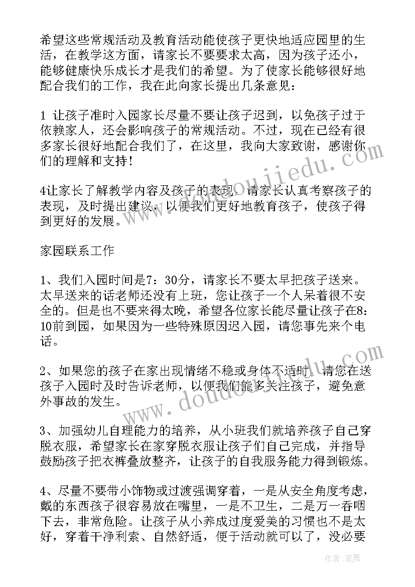 期试家长会家长发言稿(实用8篇)