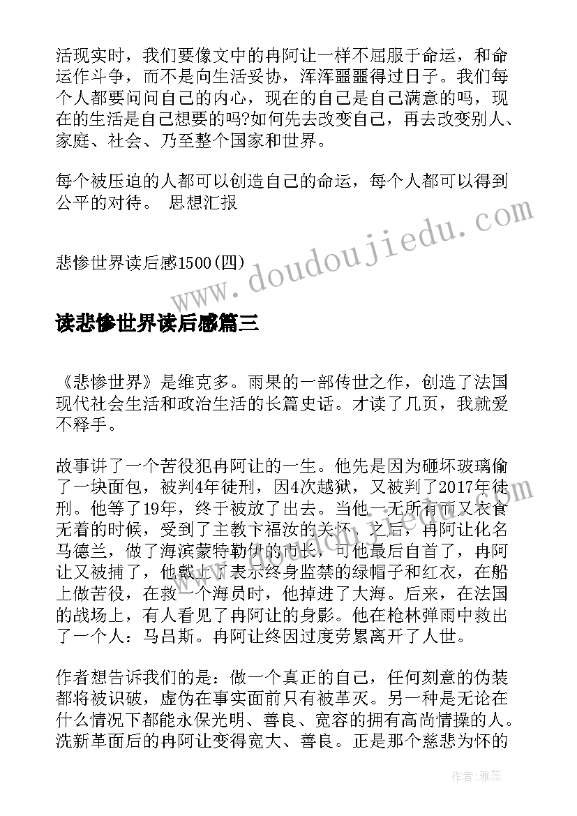 读悲惨世界读后感(通用16篇)