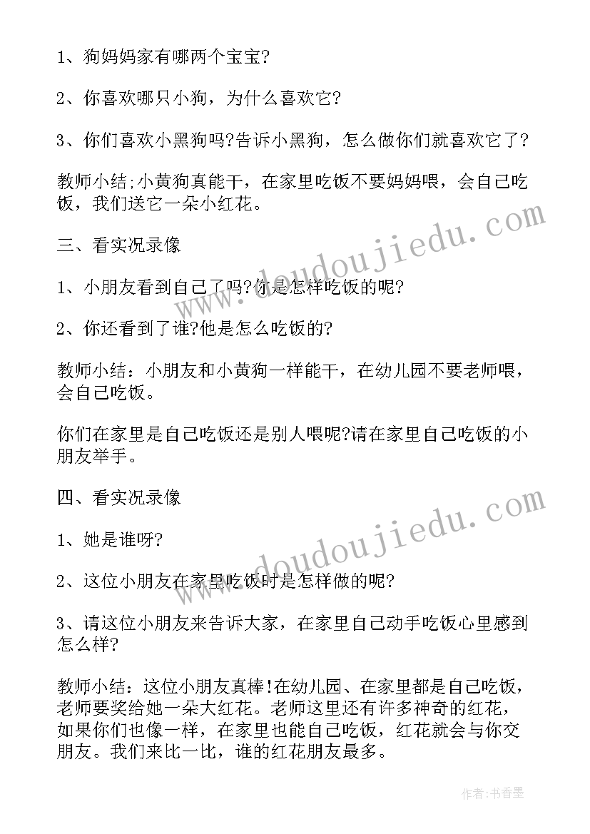 小班健康自己穿衣服教案(模板8篇)