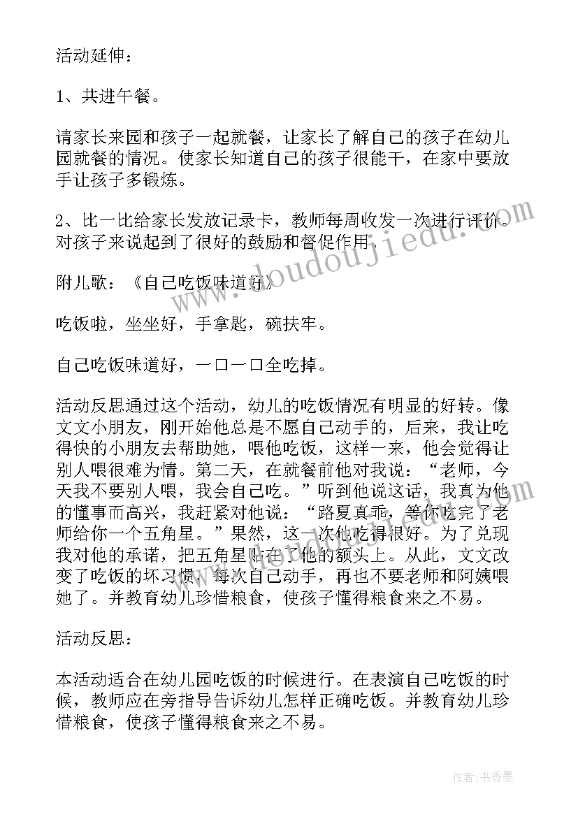 小班健康自己穿衣服教案(模板8篇)