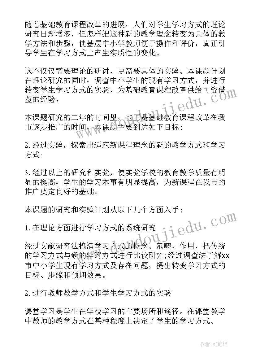 2023年个人课题研究计划和总结 个人课题研究工作计划(通用8篇)