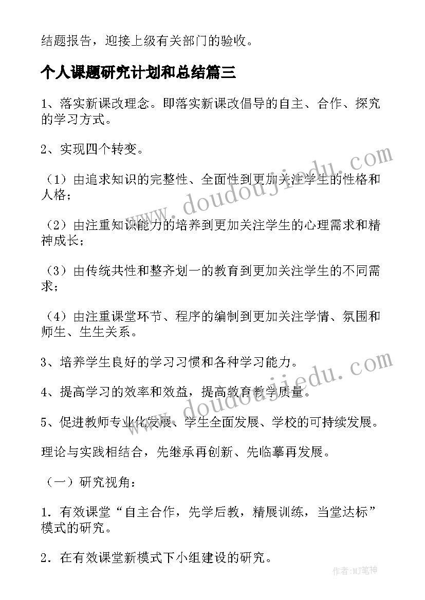 2023年个人课题研究计划和总结 个人课题研究工作计划(通用8篇)