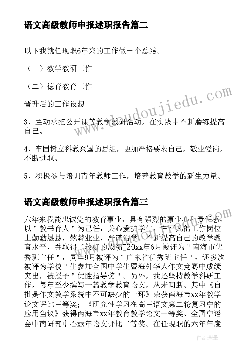 2023年语文高级教师申报述职报告 申报语文高级教师述职报告(大全8篇)