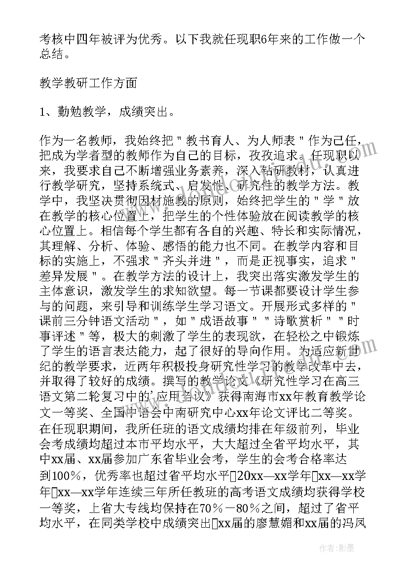 2023年语文高级教师申报述职报告 申报语文高级教师述职报告(大全8篇)