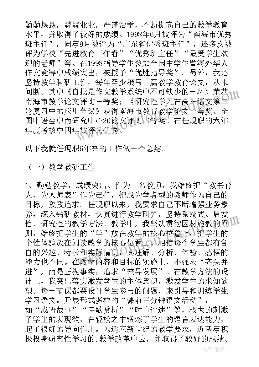 2023年语文高级教师申报述职报告 申报语文高级教师述职报告(大全8篇)