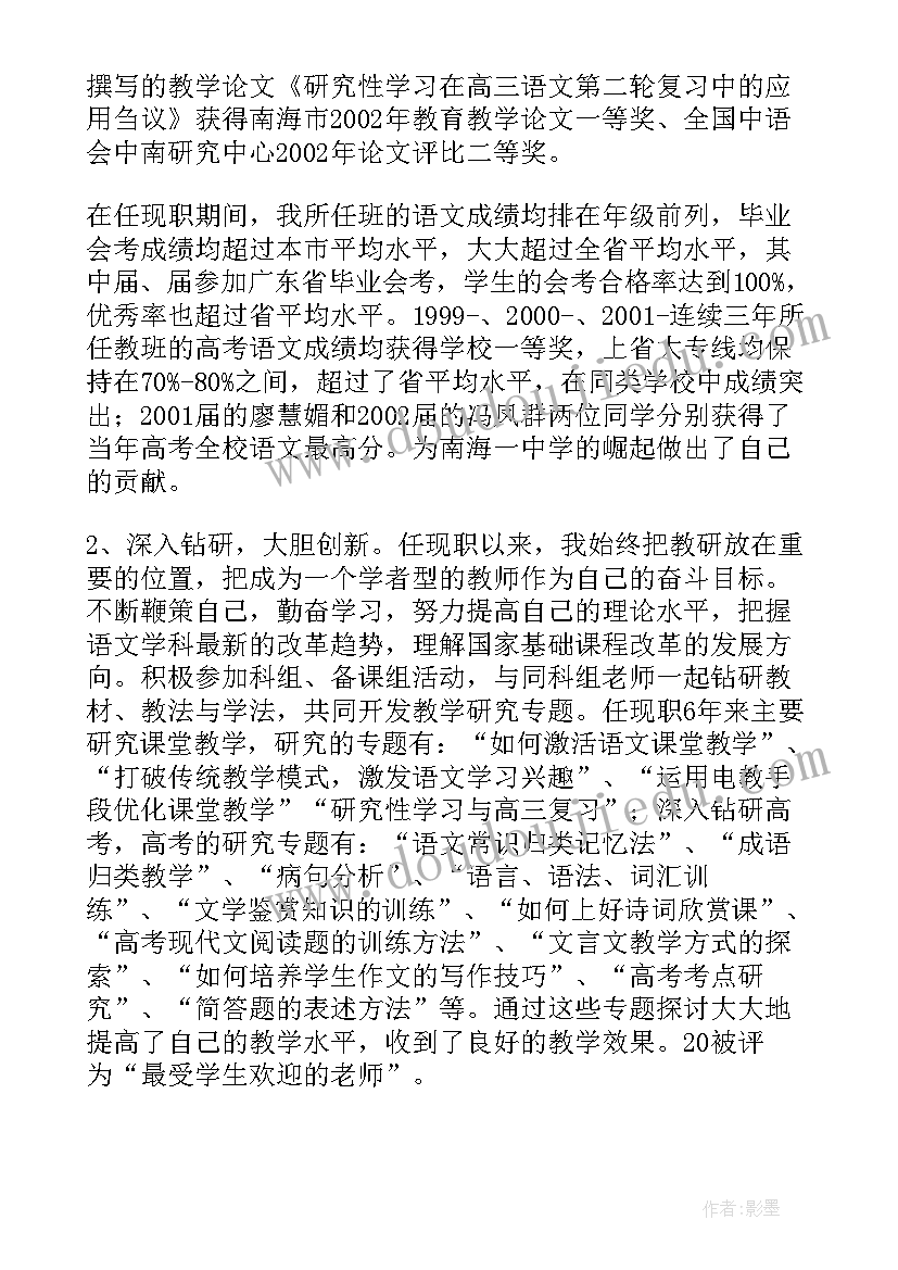 2023年语文高级教师申报述职报告 申报语文高级教师述职报告(大全8篇)