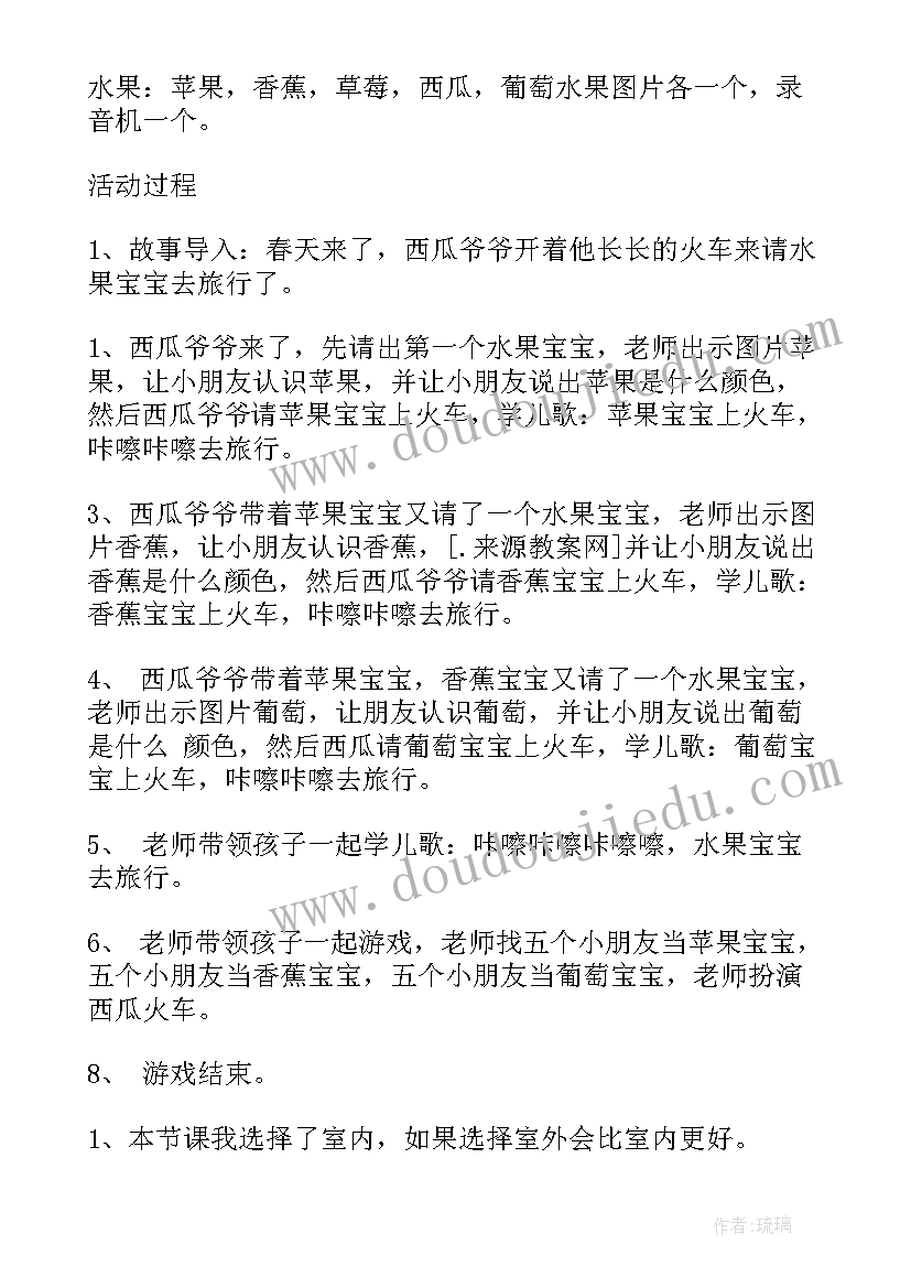 最新水果宝宝健康领域小班教案(优质16篇)