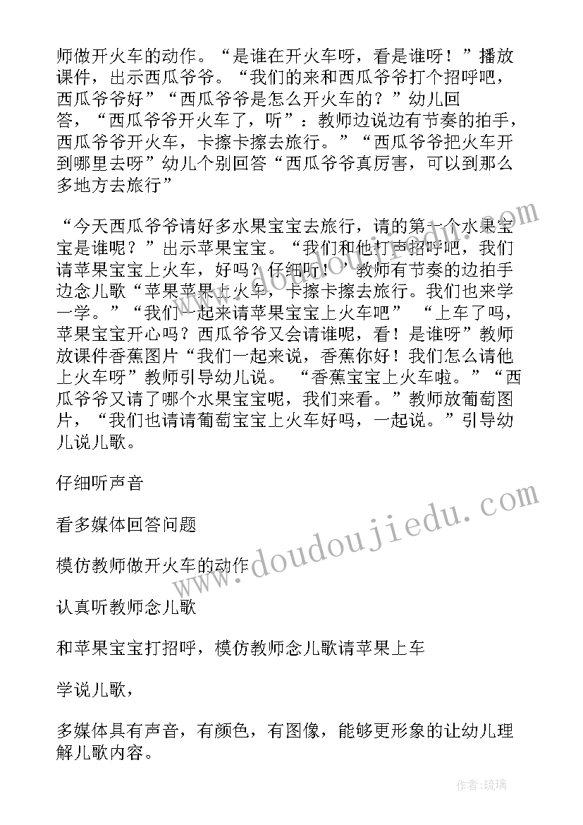 最新水果宝宝健康领域小班教案(优质16篇)