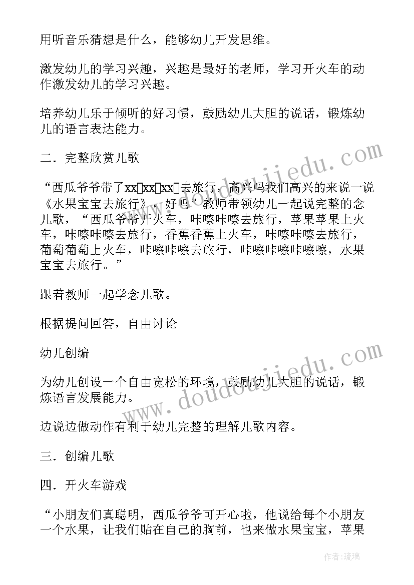 最新水果宝宝健康领域小班教案(优质16篇)