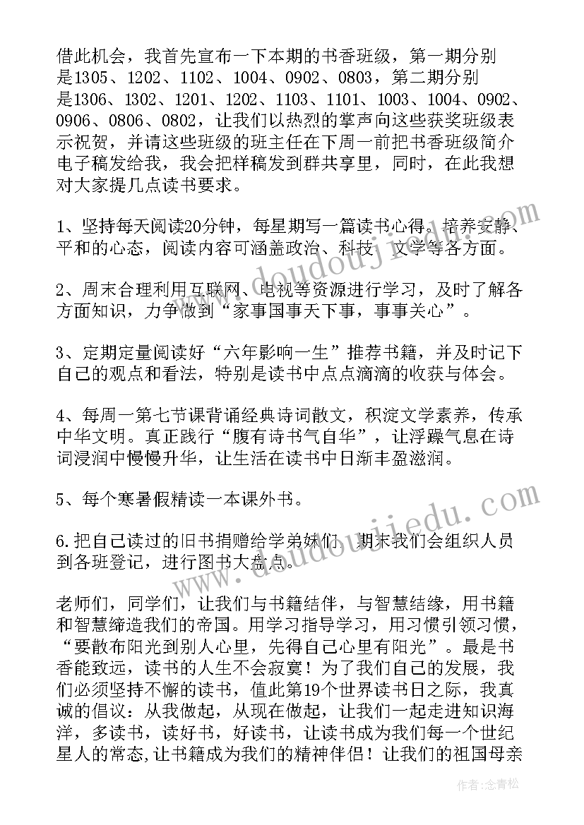 世界读书日升旗仪式演讲稿(实用8篇)