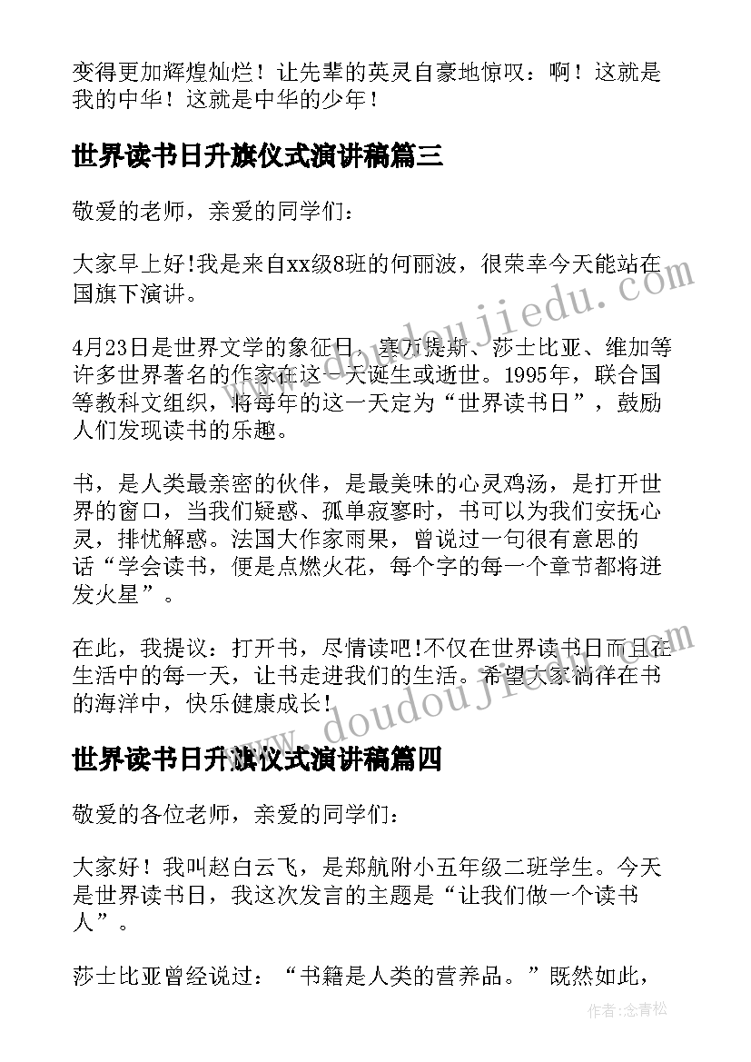 世界读书日升旗仪式演讲稿(实用8篇)