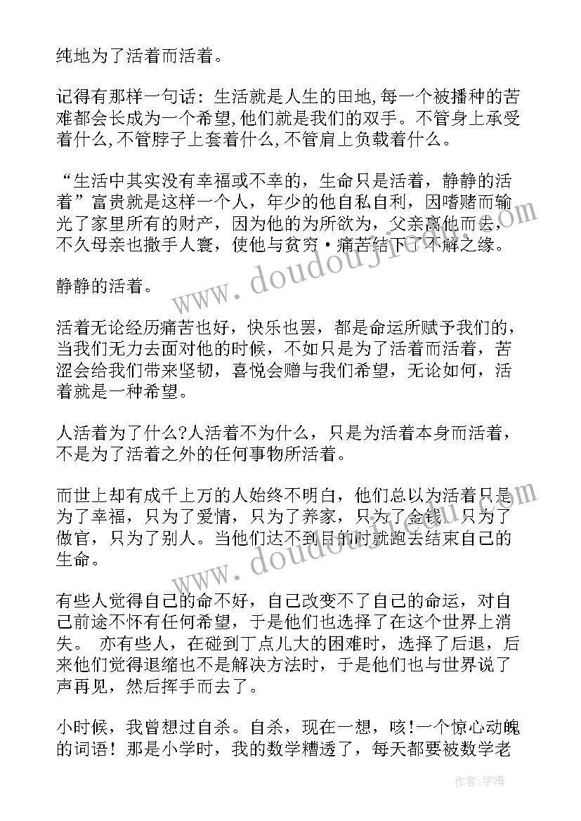 人生读后感悟(实用15篇)