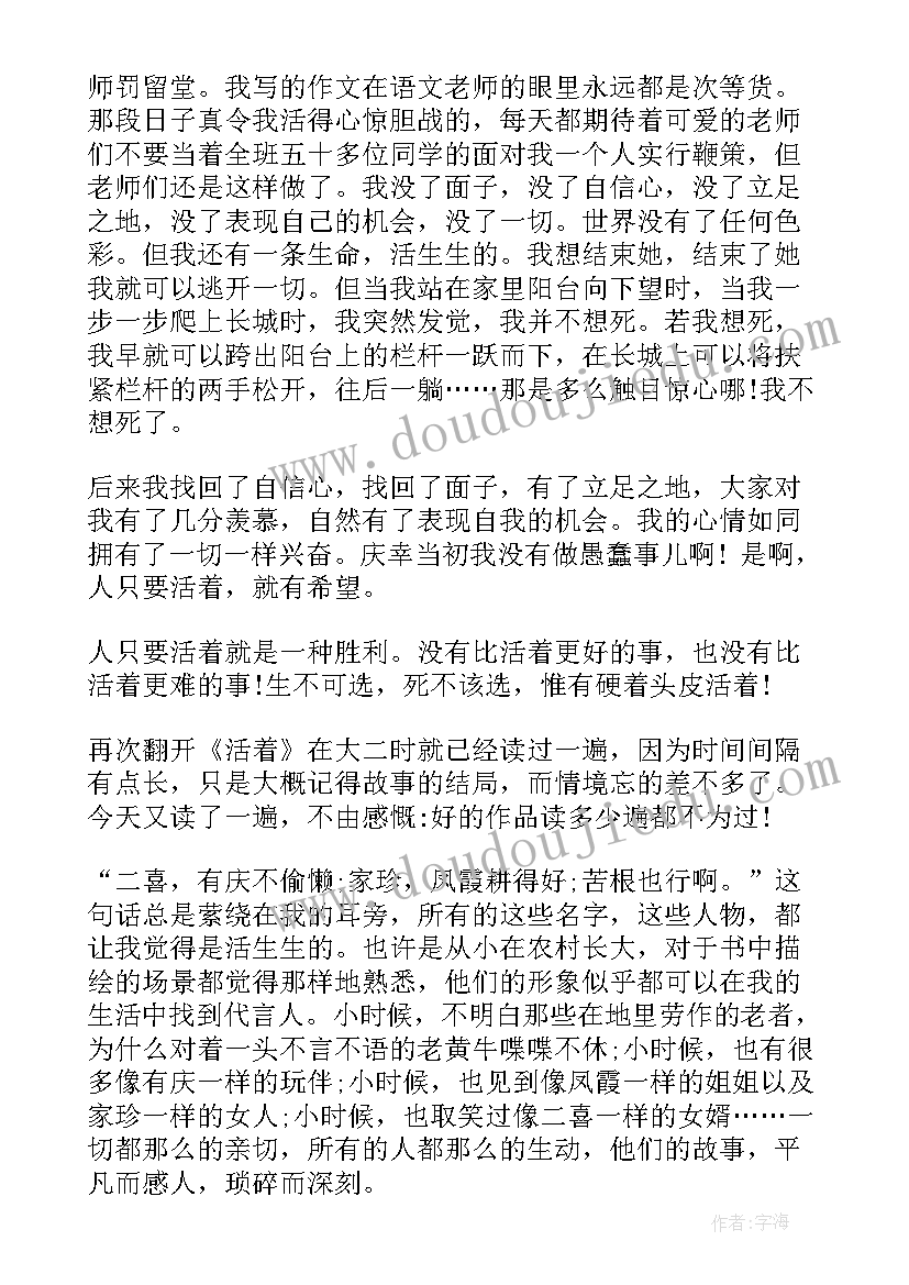 人生读后感悟(实用15篇)