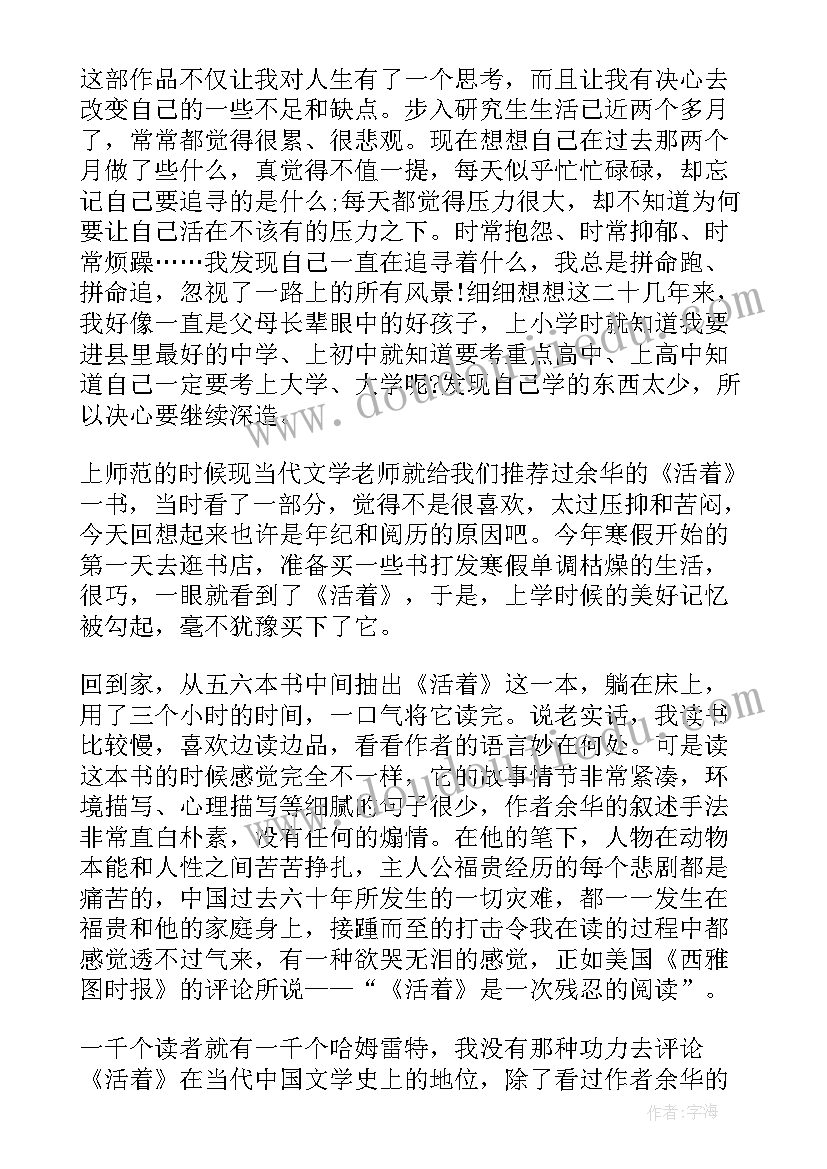 人生读后感悟(实用15篇)