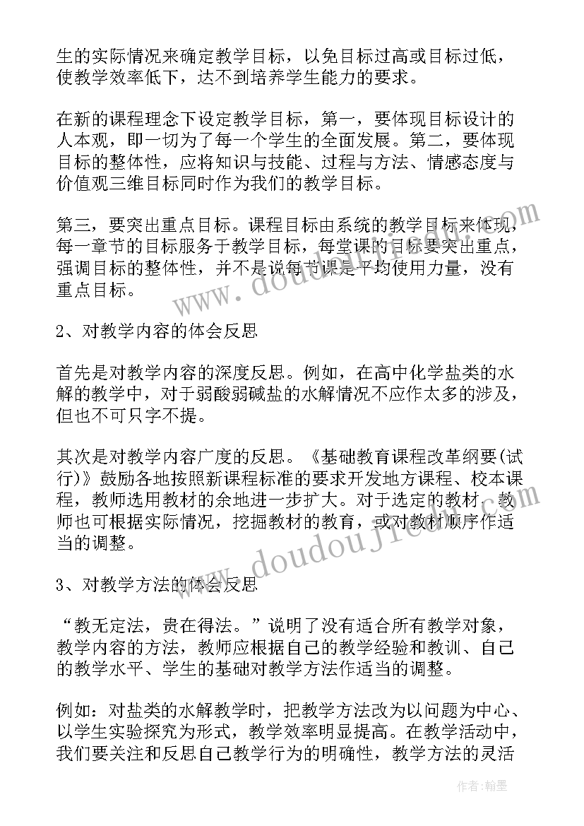 2023年第一学期化学教师个人工作总结 高二化学老师个人教学工作总结(优质11篇)