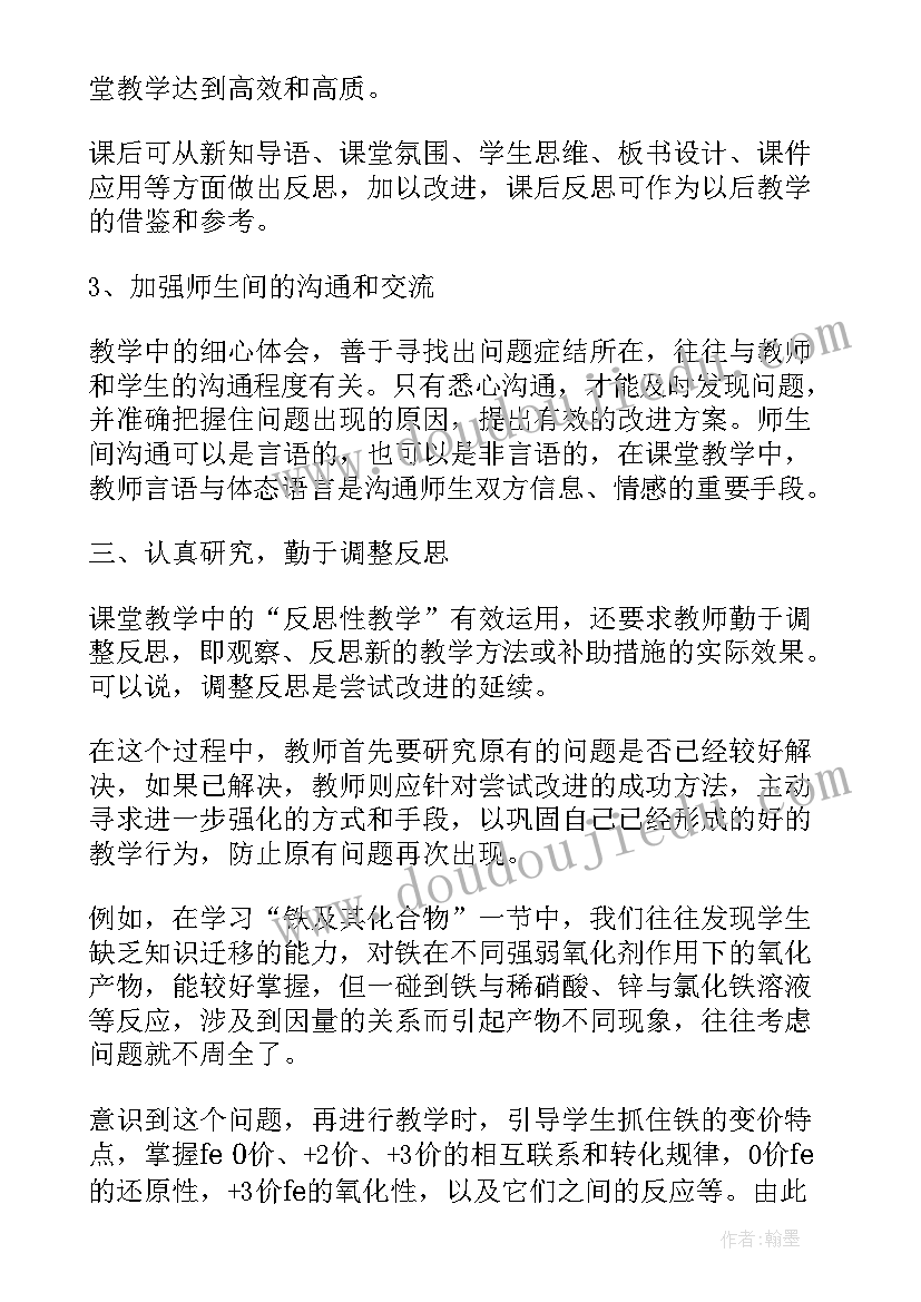 2023年第一学期化学教师个人工作总结 高二化学老师个人教学工作总结(优质11篇)