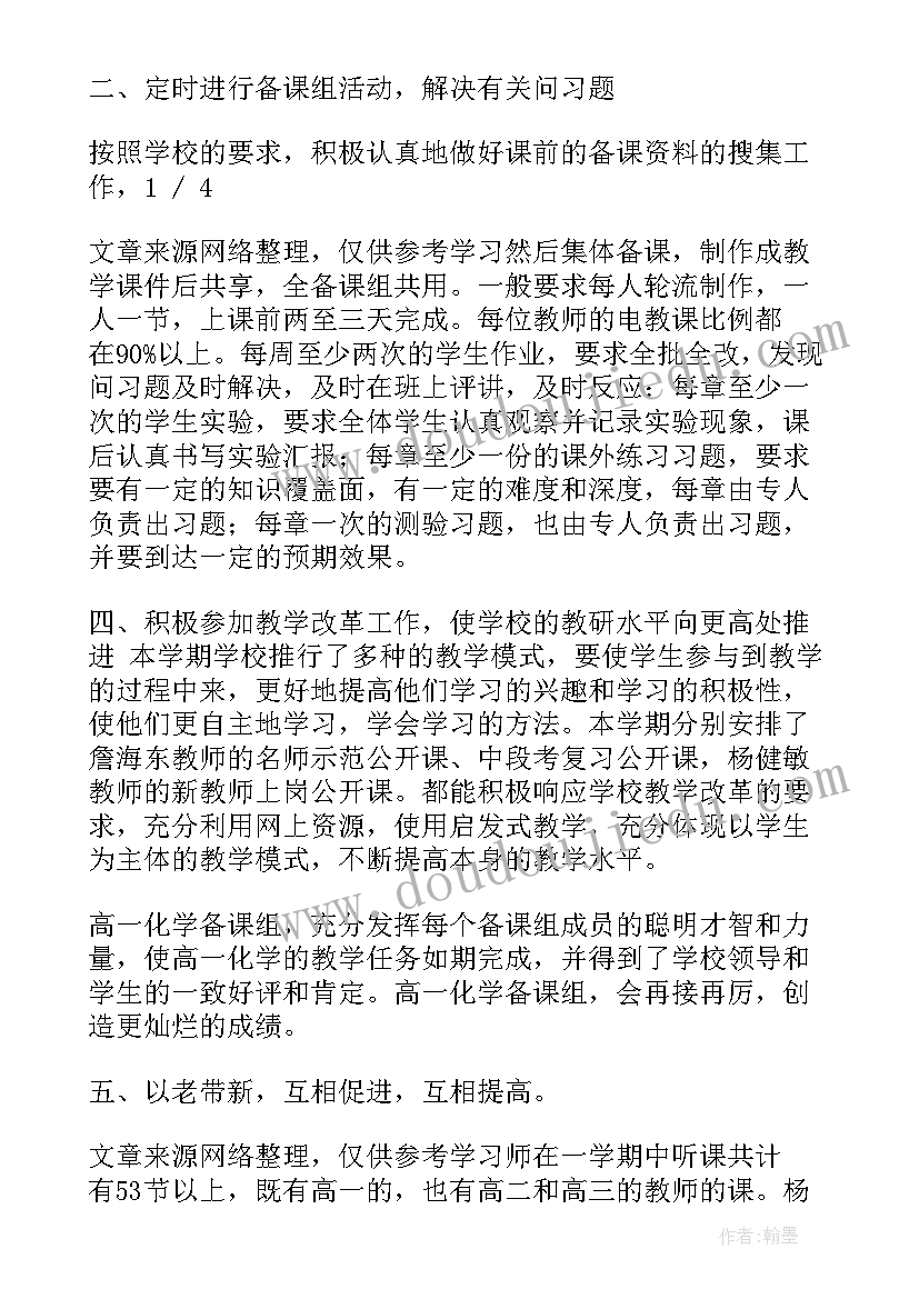 2023年第一学期化学教师个人工作总结 高二化学老师个人教学工作总结(优质11篇)