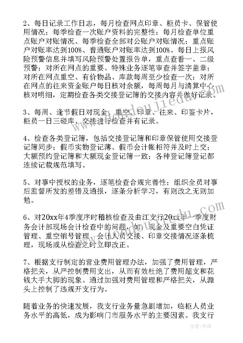 最新银行会计岗位工作总结完整(实用8篇)