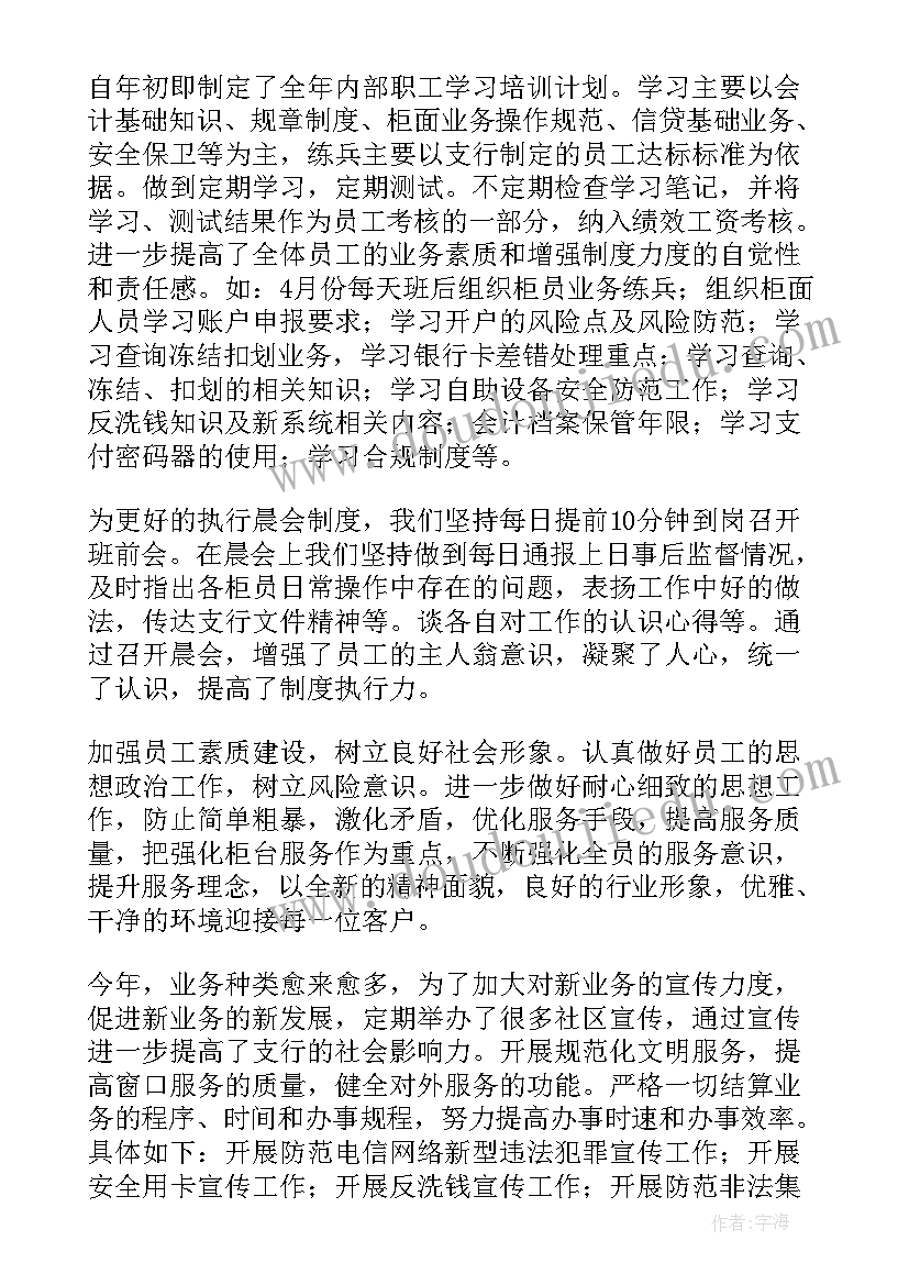 最新银行会计岗位工作总结完整(实用8篇)