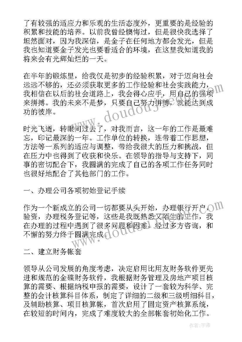 最新银行会计岗位工作总结完整(实用8篇)