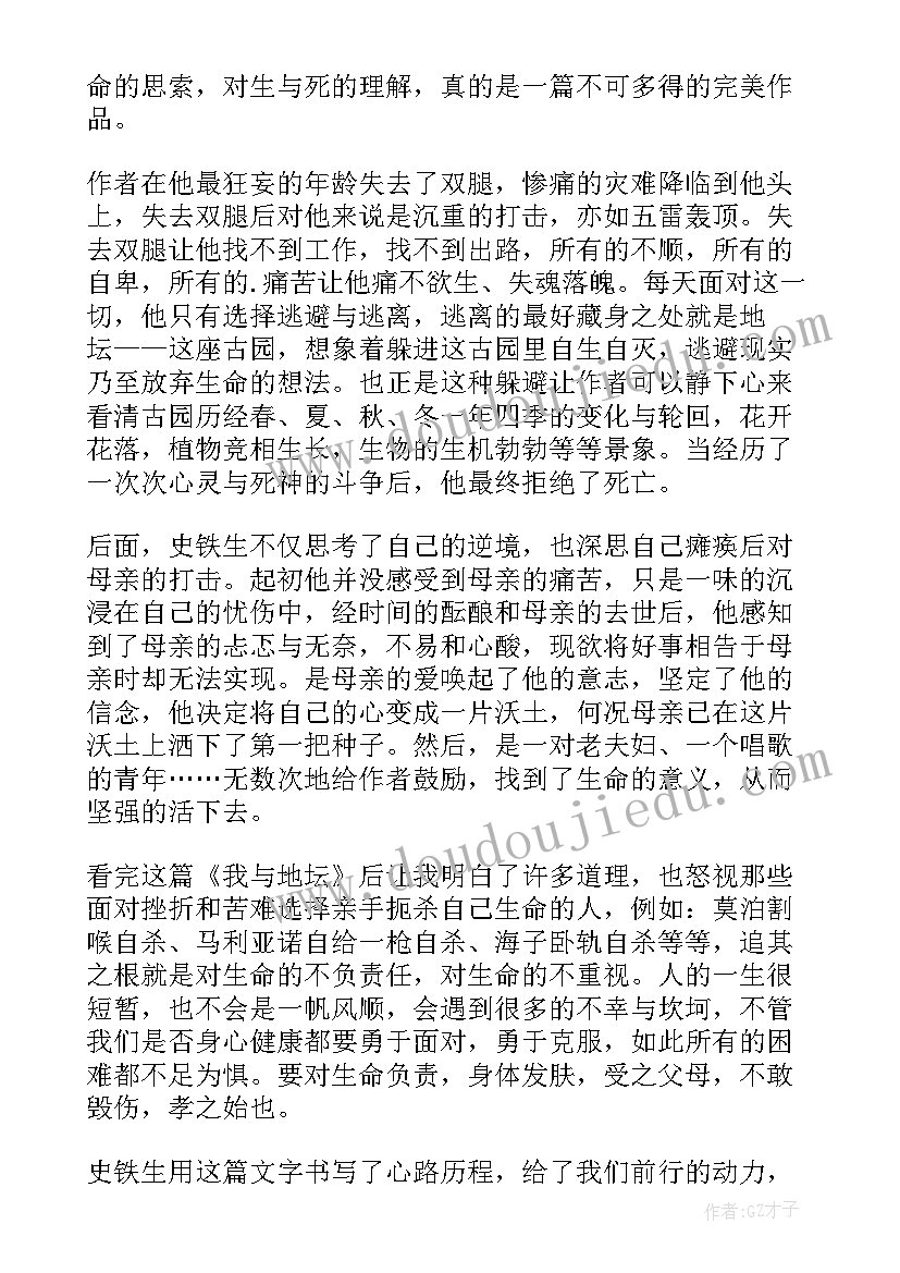 最新我与地坛这篇文章读后感(实用17篇)