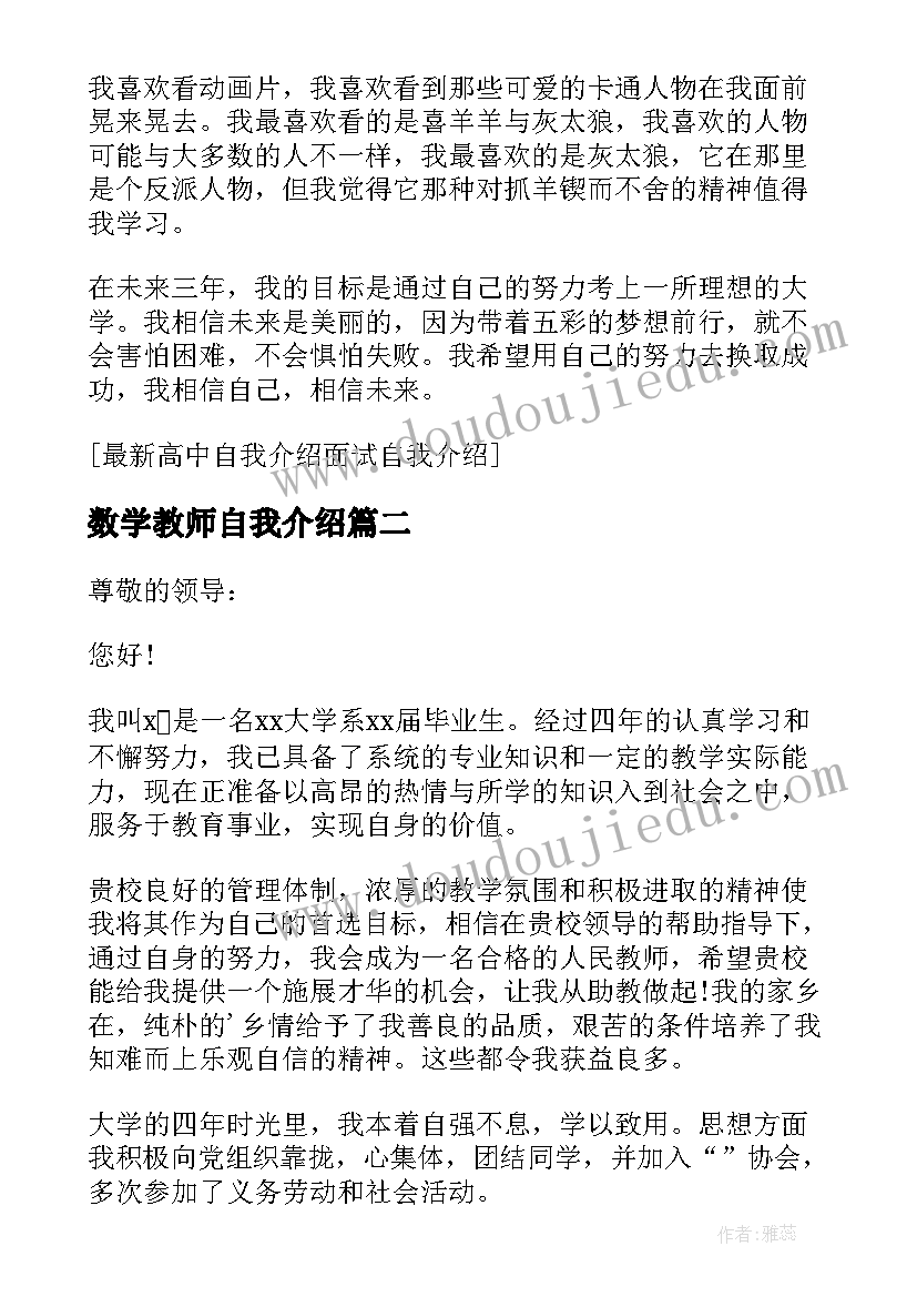 2023年数学教师自我介绍(优秀8篇)