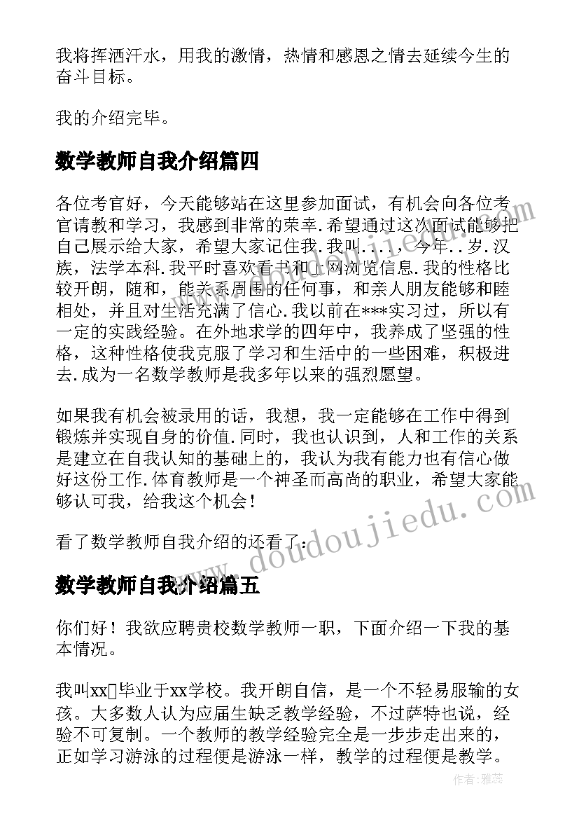 2023年数学教师自我介绍(优秀8篇)