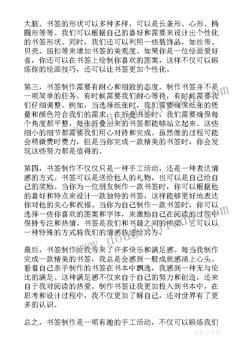 2023年书签的制作 书签制作心得体会(优秀9篇)